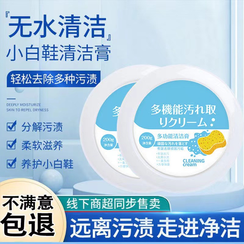 同款小白鞋清洁剂多功能清洁膏去污增白免水洗去渍擦鞋家用