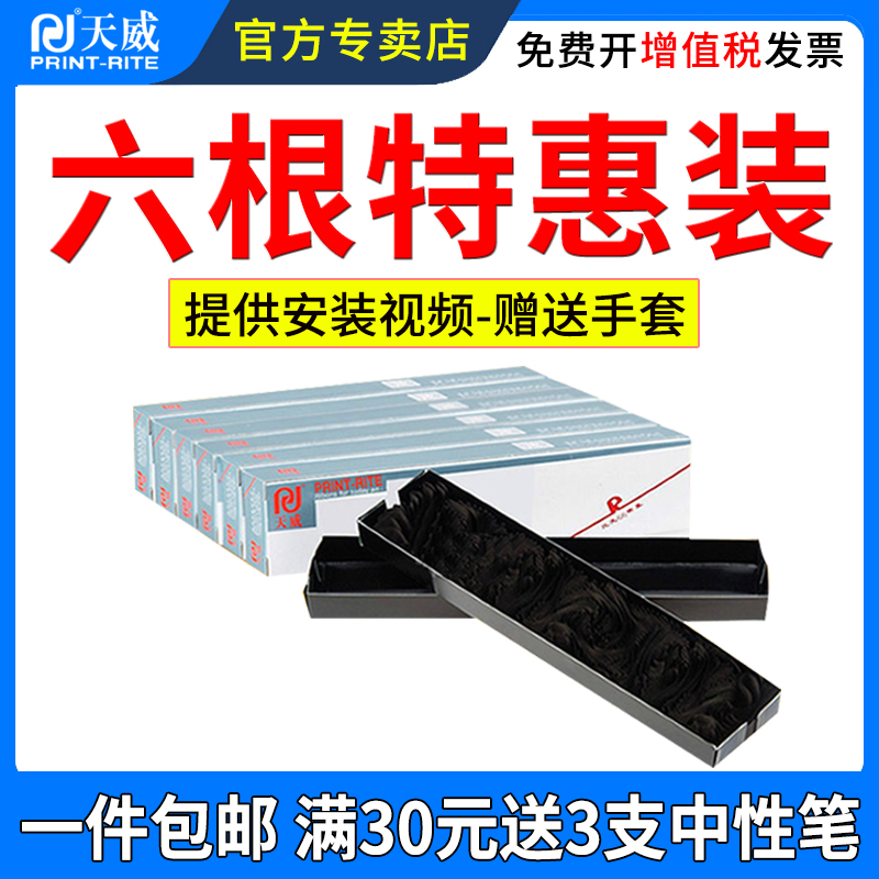 天威适用映美FP570K色带芯FP620K+色带条FP-630K+/538K/FP312K色带 JMR206色带 FP612K FP830K 530KIII色带芯