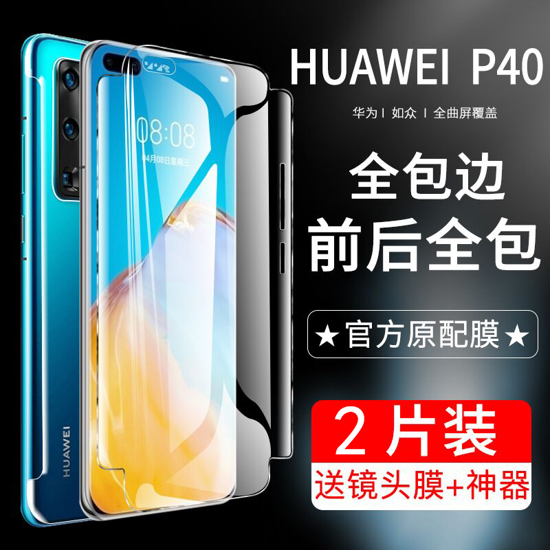 适用华为p40pro钢化水凝膜p40全包边前后背手机膜p40pro+曲面全屏保护贴膜覆盖蓝光防摔全身软膜por镜头膜