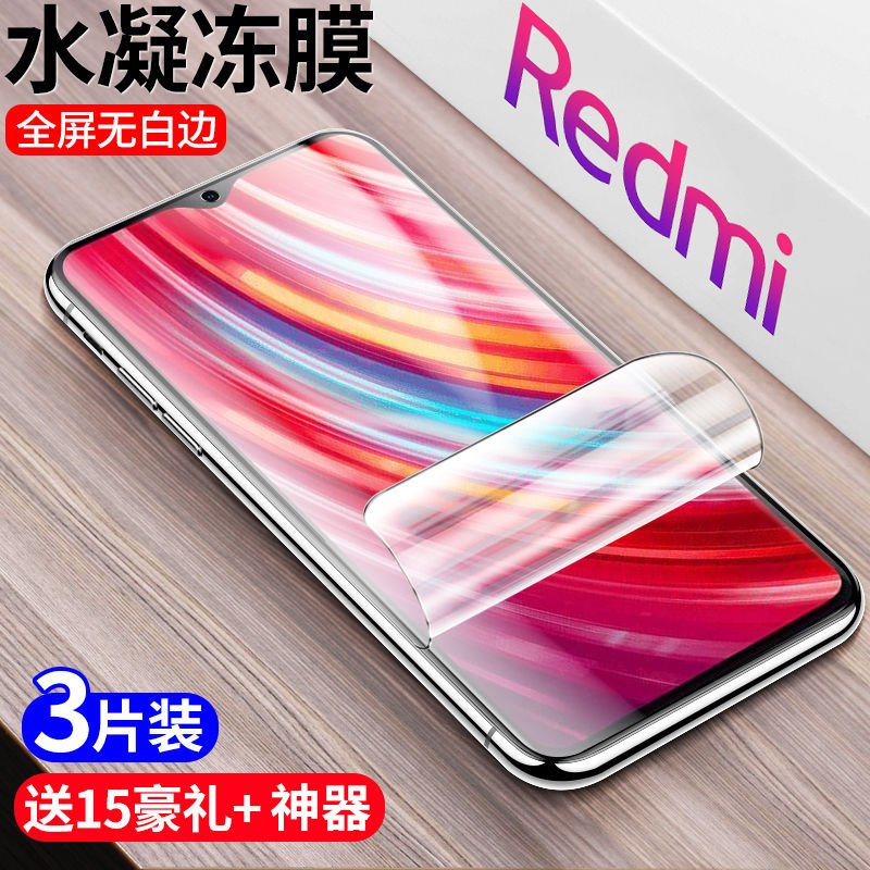 适用Redmi红米note 13/12/11/11t/11e/10/9/8/pro水凝膜7钢化膜turbo手机膜12pro保护note11t贴膜pro+防爆