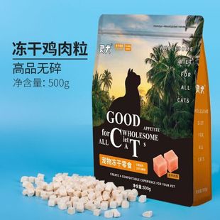 灵犬宠物冻干500g鸡肉丁鸭小胸小鱼干鹌鹑猫咪零食狗狗增肥长肉