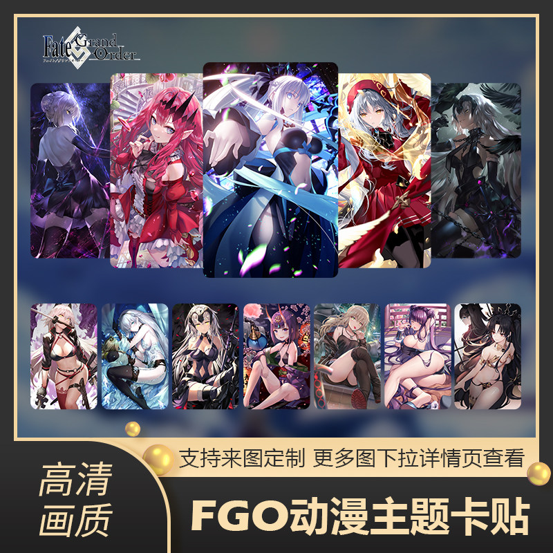 fgo卡贴贞德阿尔托莉雅动漫二次元周边学生饭卡公交地铁卡贴定制