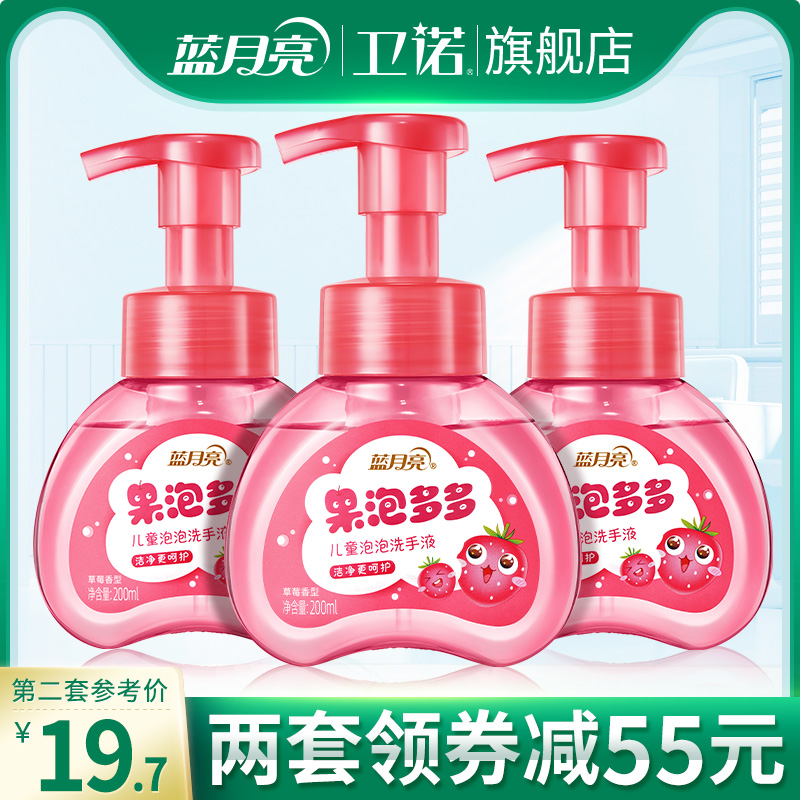 蓝月亮果泡多多儿童洗手液草莓香泡沫洗手液200ml*3 宝宝专用温和