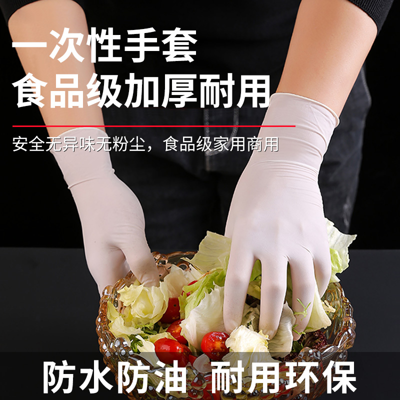 一次性手套食品级专用加厚丁腈乳胶PVC家用烘焙餐饮商用100只手套