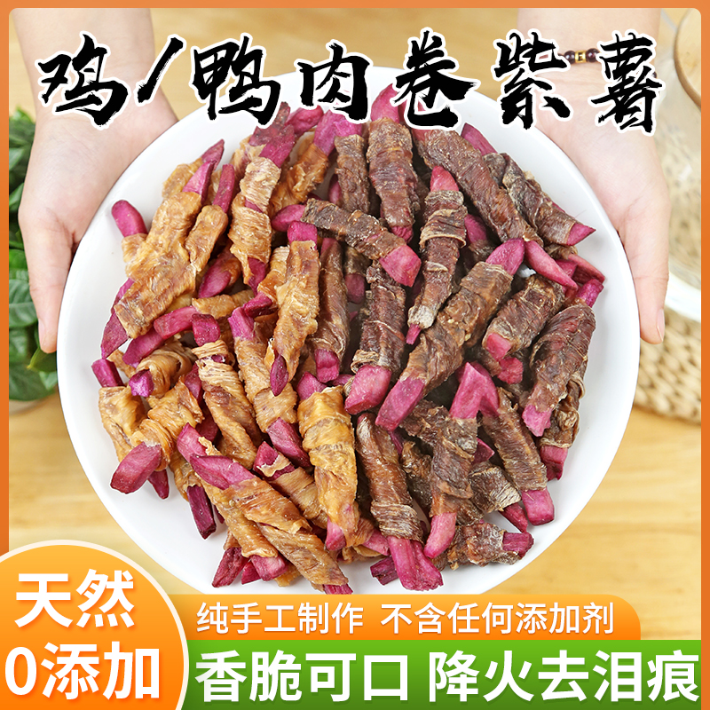 鸡肉鸭肉紫薯干狗狗零食磨牙棒去泪痕泰迪柯基训狗小型犬幼犬奖励