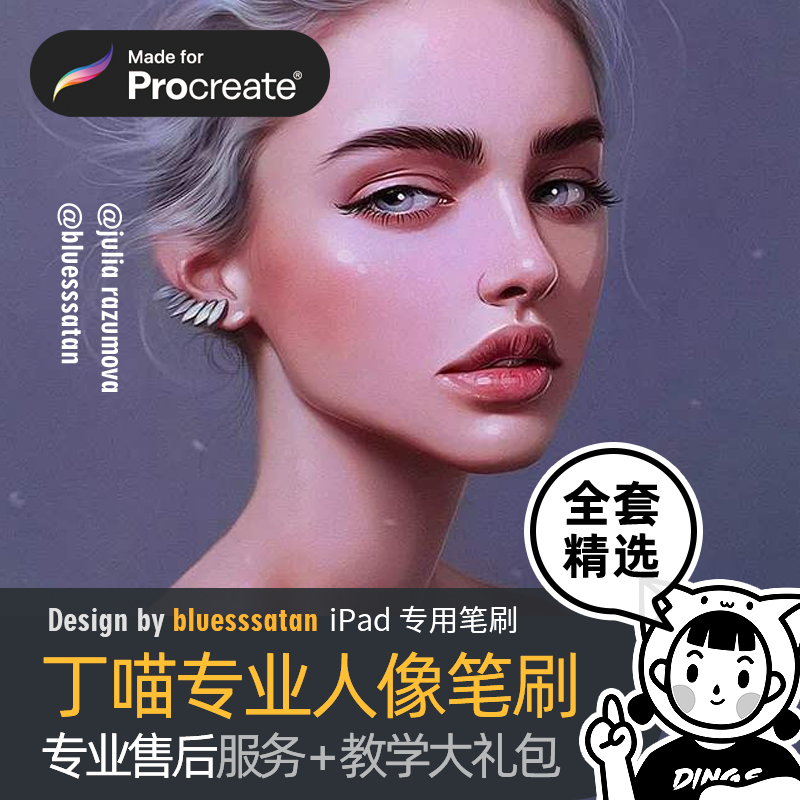 Procreate笔刷教程 全套人