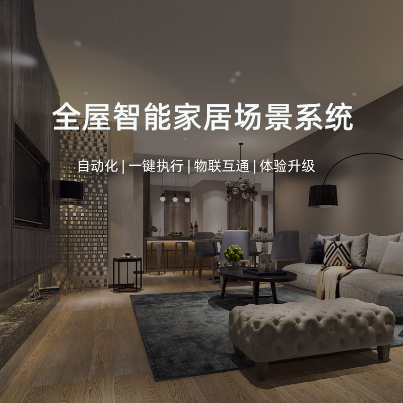 全屋智能家居控制系统开关面板涂鸦酒店套装窗帘门锁无线传感器