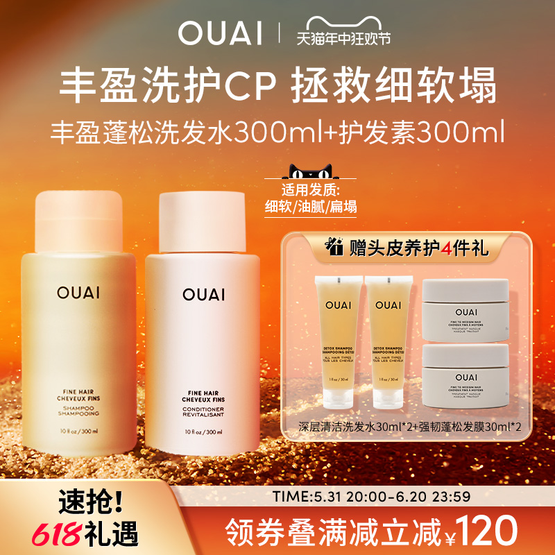 OUAI【细软塌发质】丰盈蓬松洗发