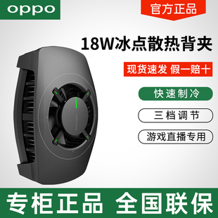 OPPO 背夹手机散热器  降温神器电竞直播散热器游戏降物理冷却半导体制冷18W