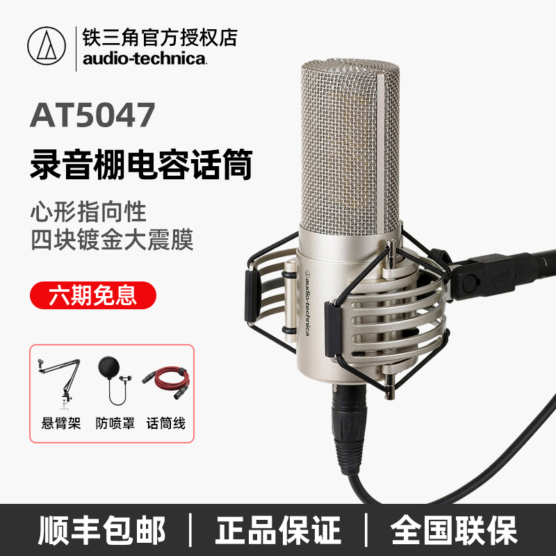 Audio Technica 铁三角 AT5047 手工旗舰级录音棚电容话筒麦克风