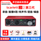 福克斯特Focusrite 2i2录音编曲混音有声书马拉雅电脑直播USB声卡