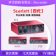 Focusrite福克斯特Solo3 2i2 4i4四代录音配音直播唱歌4代USB声卡