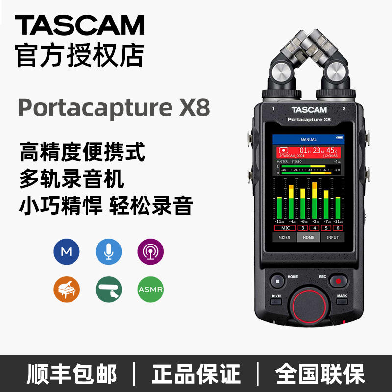 TASCAM/达斯冠X8 32位浮点专业录音机便携手持蓝牙录音笔调音台