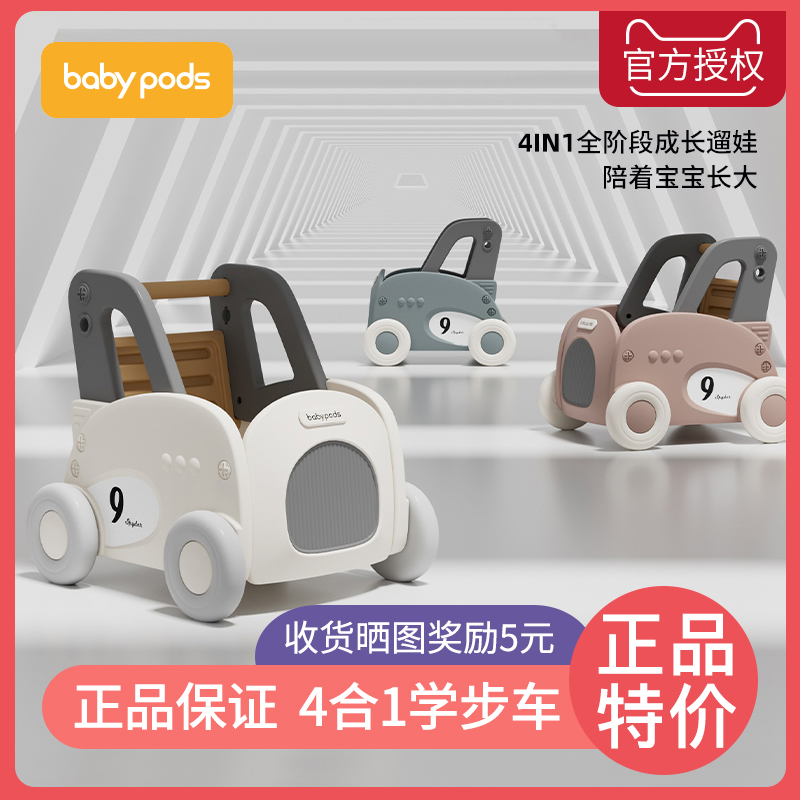 babypods学步车防o型腿婴儿手推车多功能儿童玩具车1岁宝宝学走路