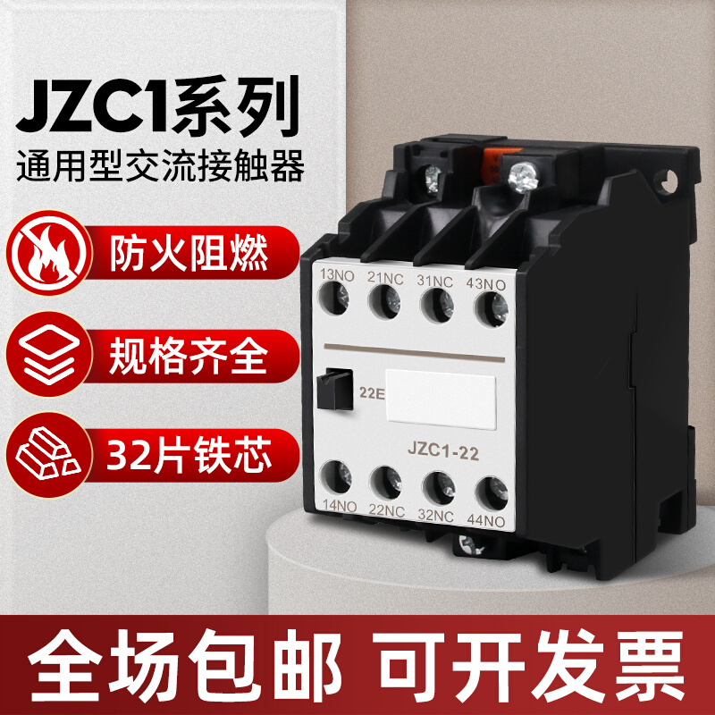 JZC1-22 31 40 44 53 62 80交流220V380接触器式继电器直流24V12V