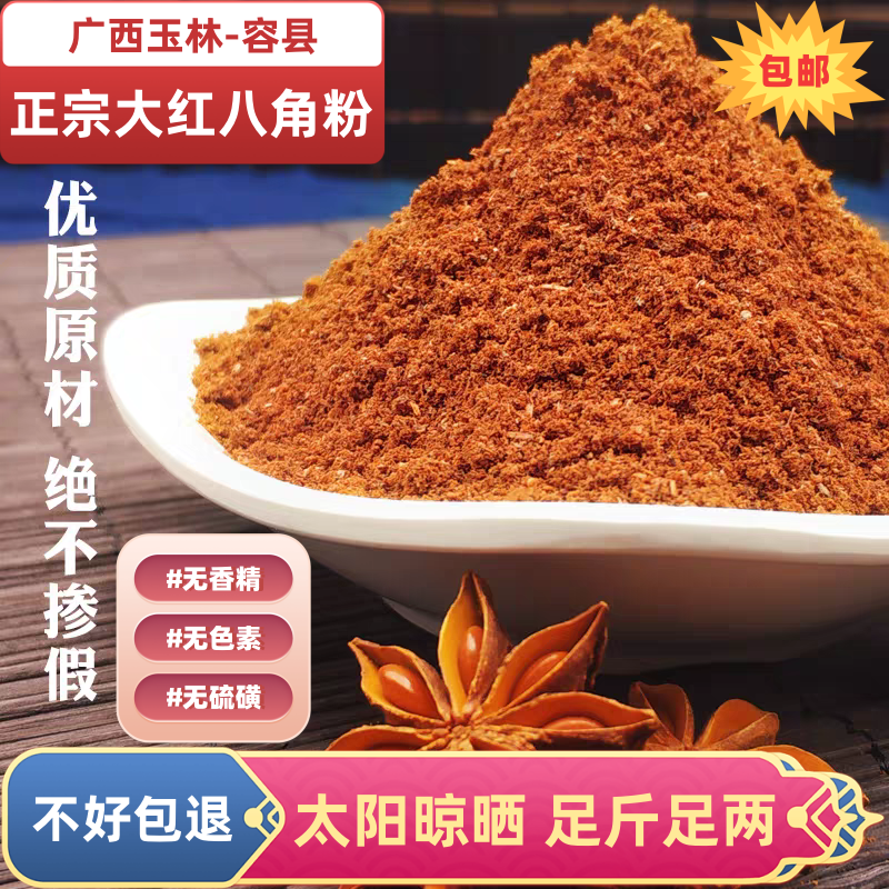 八角大料500g 大茴香无硫新货商