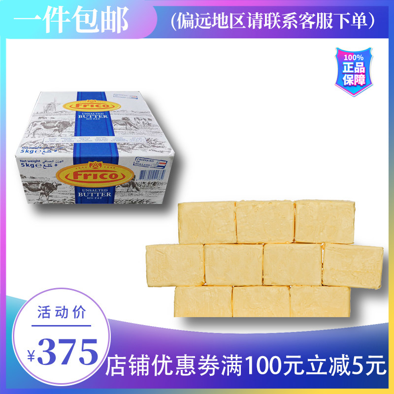 菲仕兰进口黄油福瑞客发酵黄油 荷兰皇家黄油饼干面包5kg烘焙原料