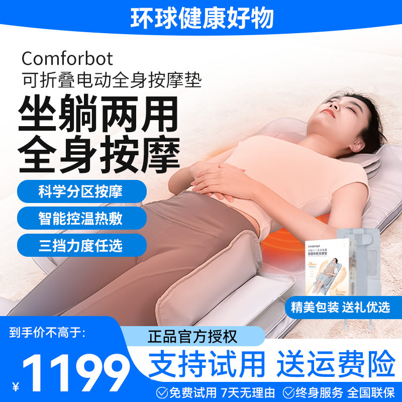 新奇站Comforbot全身按摩垫多功能平躺垫 坐躺气囊热敷家用电动垫