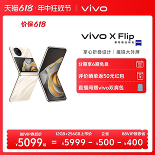 【购机至高立省700元】新品vivo X Flip  全新折叠屏手机5g拍照智能正品官方旗舰店官网数码通讯