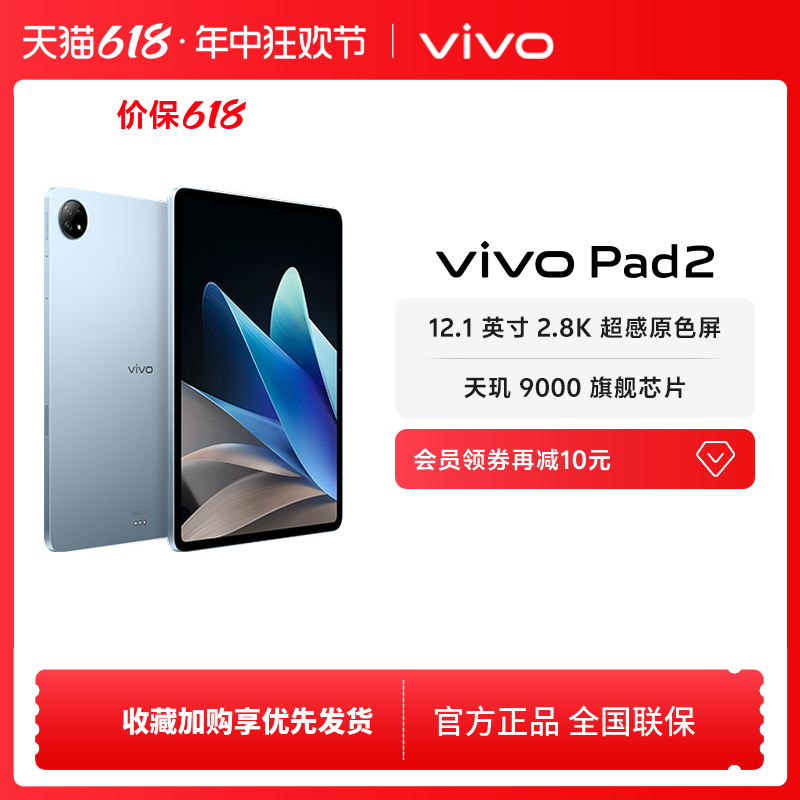 vivo Pad2平板电脑12.1