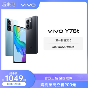 【至高省200元】vivo Y78t新品5G智能拍照手机大内存大电池长续航vivo官方旗舰店正品机学生