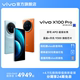 【24期免息 赠vivo影音耳机】vivo X100 Pro新品蓝晶×天玑9300芯片闪充拍照手机官网官方旗舰店vivox100pro