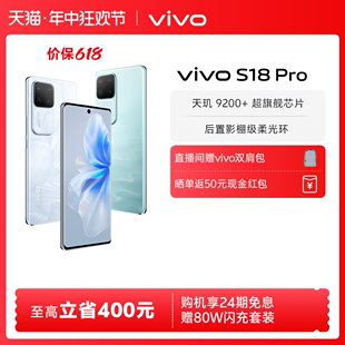 【24期免息 赠80W闪充套装】vivo S18Pro天玑5G智能人像拍照AI新品手机全面屏官方旗舰店官网正品S17Pro