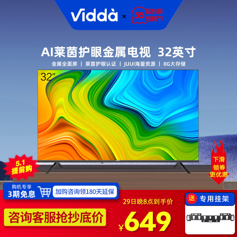 海信32英寸 智能网络彩电 老人家用 液晶小电视机 vidda 32v1f-r