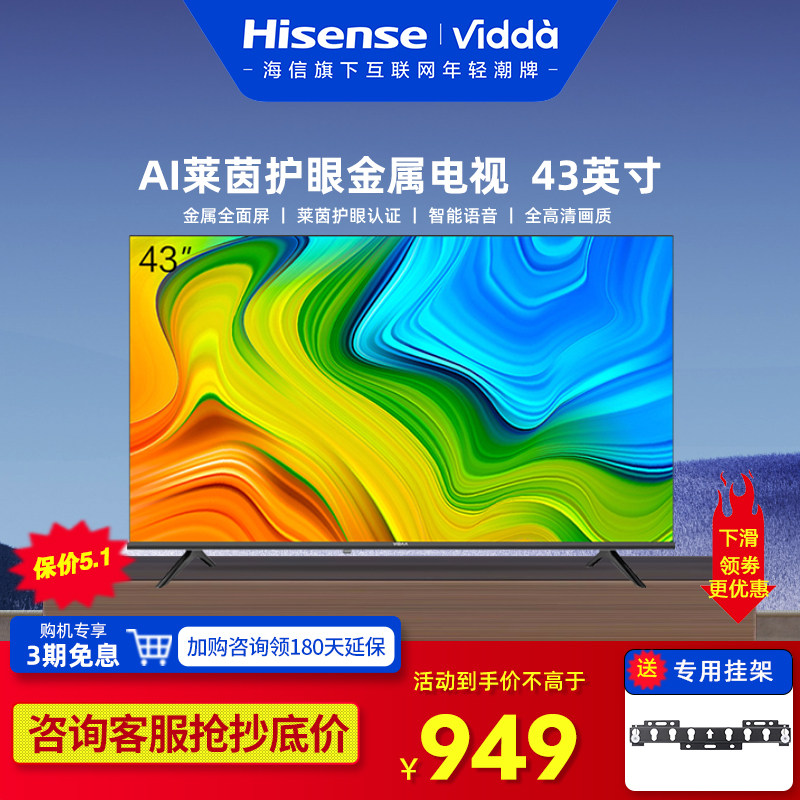 海信43英寸 智能网络彩电 老人家用 液晶小电视机 vidda 43v1f-r