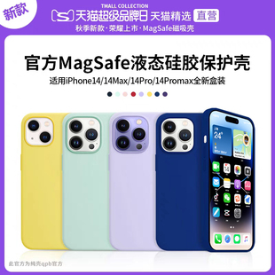 QPB适用iPhone14ProMax手机壳苹果14Pro新款14plus液态硅胶MagSafe磁吸保护套14官方14高级感男女pm防摔ip