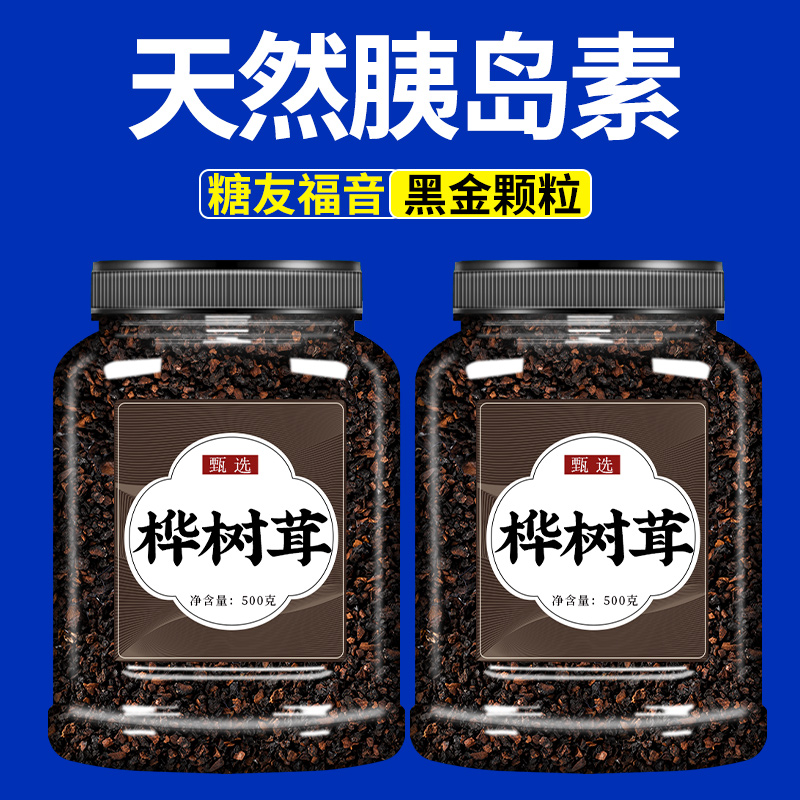 长白山桦树茸官方旗舰店正品黑金颗粒