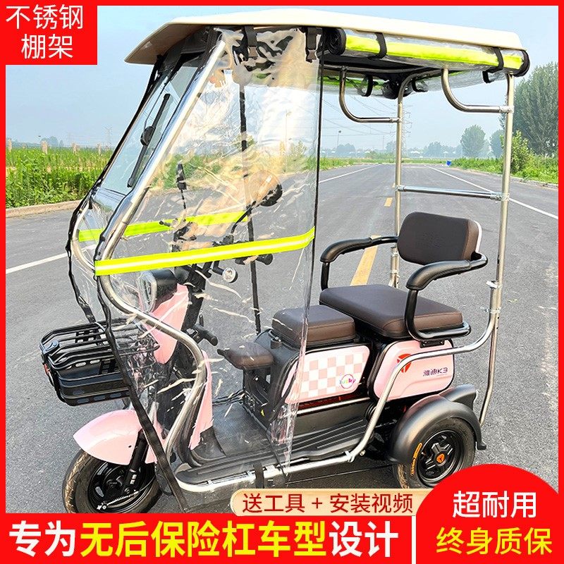 电动三轮车车棚雨棚雅迪乐酷新款遮雨蓬遮阳车篷防不锈钢老年代步