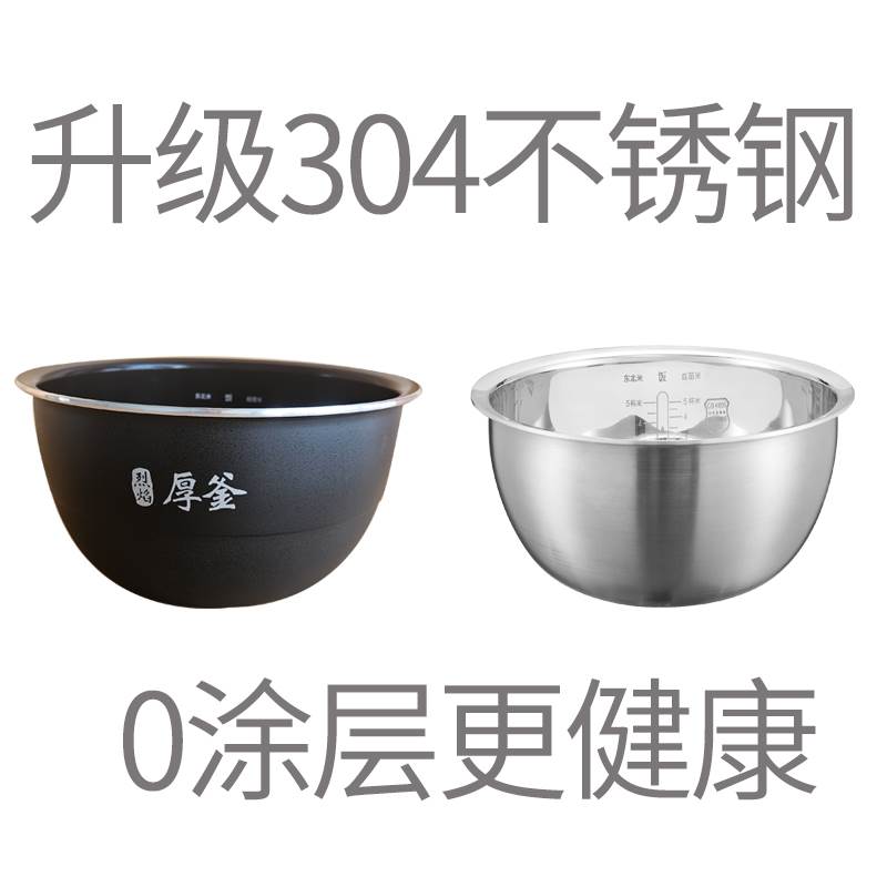 适用MIUI/小米米家智能电锅3L适用IH内胆无涂层食品304不锈钢4L