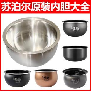 适用于苏泊尔电饭煲CFXB30FC8655-60/CFXB30FC51-60内胆3L球釜不