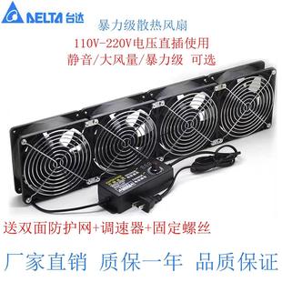 台达12CM机箱 110V-220V可调速电脑机柜显卡架水冷排暴力散热风扇