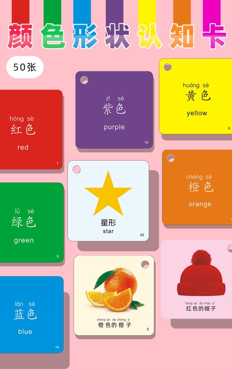 颜色识别玩具宝宝早教益智认知形状分类训练儿童启蒙教具游戏卡片