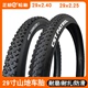 正新29寸29X2.1/2.25/2.40山地车自行外胎MTB内径622/700C越野用