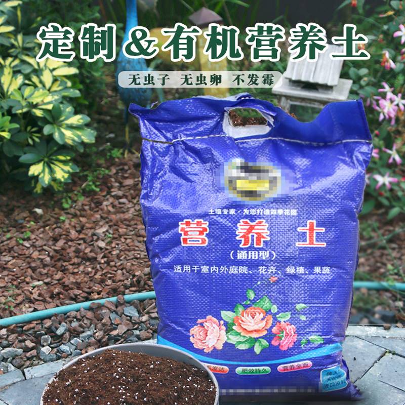 营养土养花专用通用型多肉花卉土种花种菜子家用有机土壤种植花泥