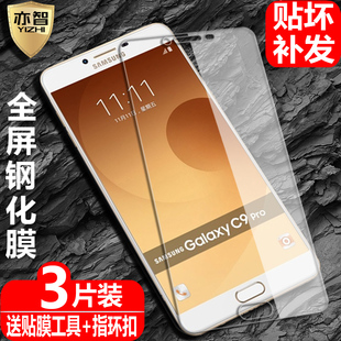 适用于 三星Galaxy C9Pro钢化膜SM-C9000/08全屏覆盖C7Pro防爆玻璃膜C7手机C7000/7010/7018高清抗指纹保护贴