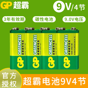GP超霸9V电池九伏6f22方块碳性万能万用表报警器玩具遥控器不充电