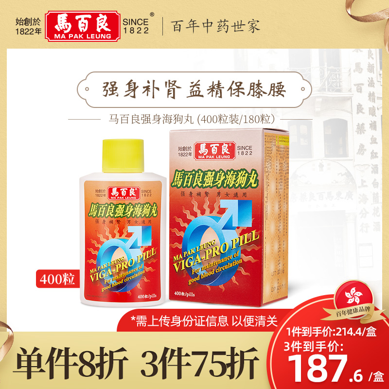 中国香港马百良强身海狗丸正品男性补肾虚肾阳虚腰膝酸软增强体力