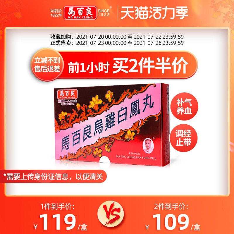 【马百良】马百良乌鸡白凤丸6瓶/盒