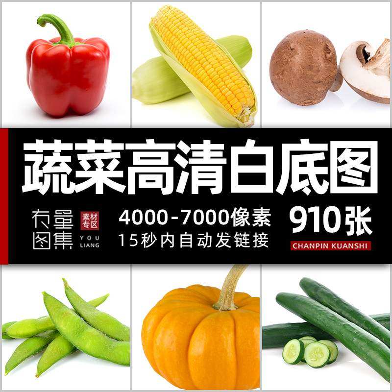 生鲜素菜jpg图片效果图效果程序设计外卖市场超市样图