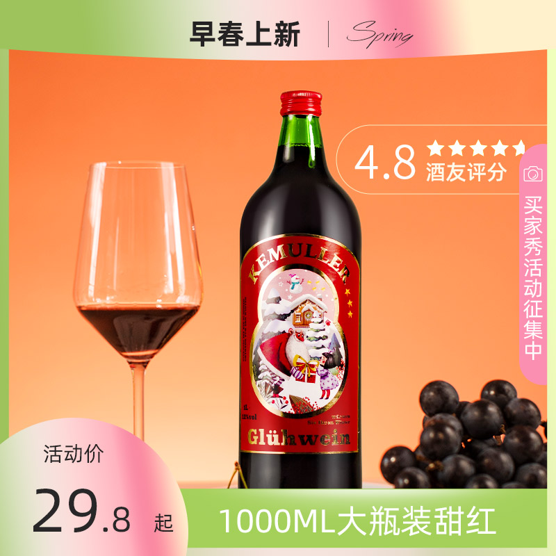 1L装大瓶圣诞热红酒低度甜红葡萄酒