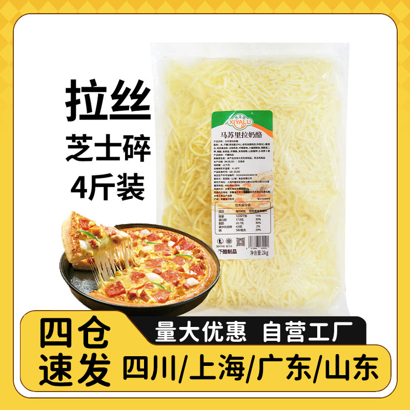 西亚陆芝士碎2kg马苏里拉芝士比萨拉丝家用披萨材料奶酪碎条焗饭