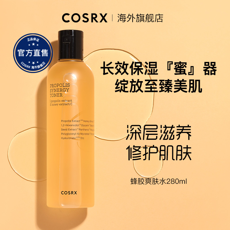 COSRX珂丝艾丝蜂胶爽肤水湿敷补水精华水修护肌肤化妆水280ml