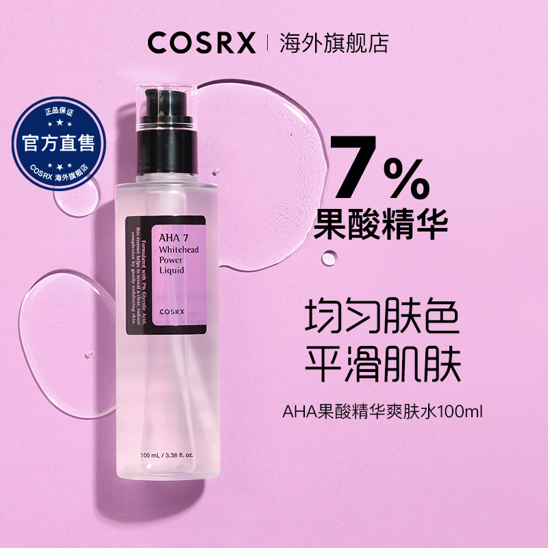 Cosrx果酸精华水7%保湿补水湿敷化妆清爽控油收缩毛孔敏肌100ml