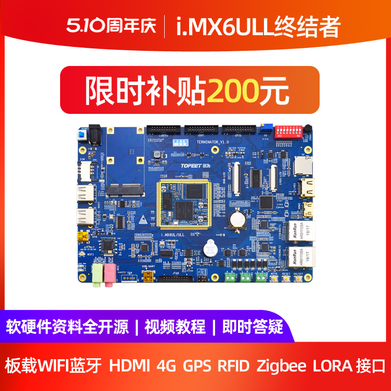 迅为iMX6ULL蓝色开发板NXP嵌入式ARM核心板Linux系统超STM32