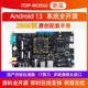 迅为RK3562开发板ARM四核A53核心板瑞芯微国产人工智能Linux安卓