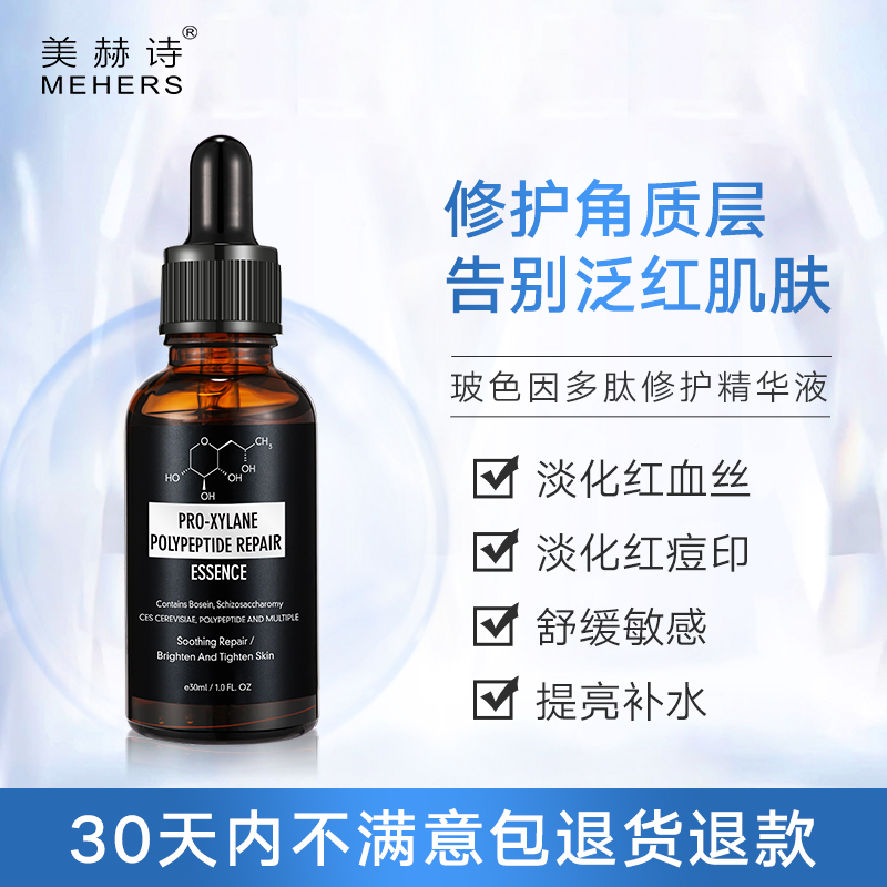 去紅血絲修複角質層精華液增厚去除臉部紅改善泛紅敏感肌痘坑痘印在類目 美容護膚/美體/精油, 面部精華中 - 來自Buy2taobao.com提供專業的淘寶代購服務